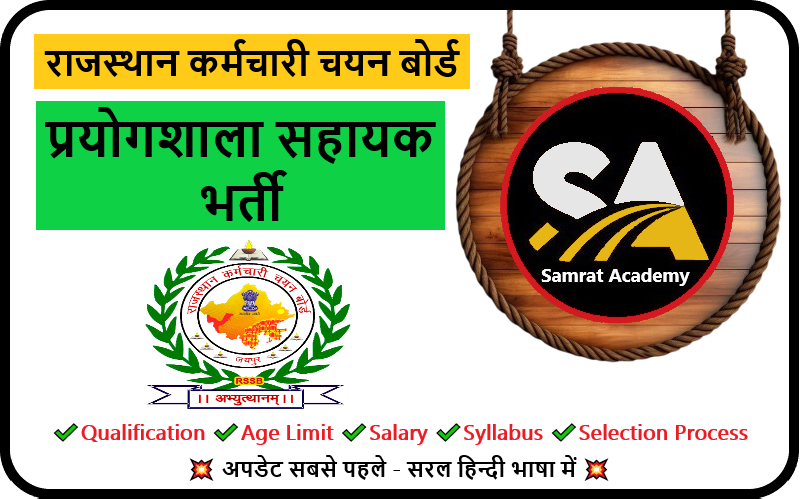 RSSB Lab Assistant Recruitment 2026