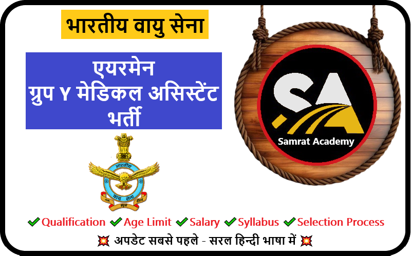 IAF Airmen Group Y Medical Assistant Recruitment 2026